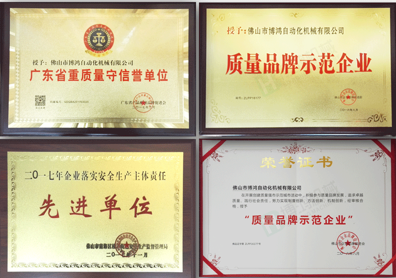 博鴻全自動攻絲機，全自動鉆孔機廠家榮譽展示。